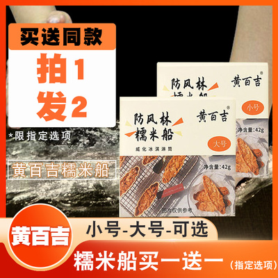 黄百吉糯米船防风林饼焦糖半成品