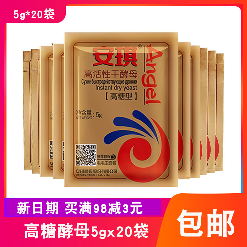 安琪酵母耐高糖高活性干酵母