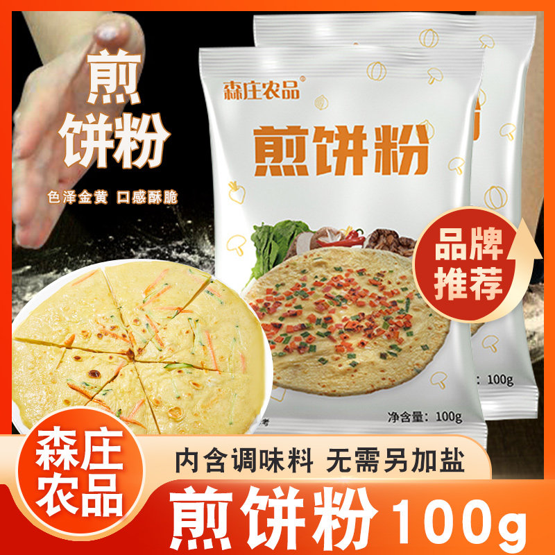 森庄农品煎饼粉100g家用早餐小包装蔬菜煎饼果子专用粉杂粮面粉