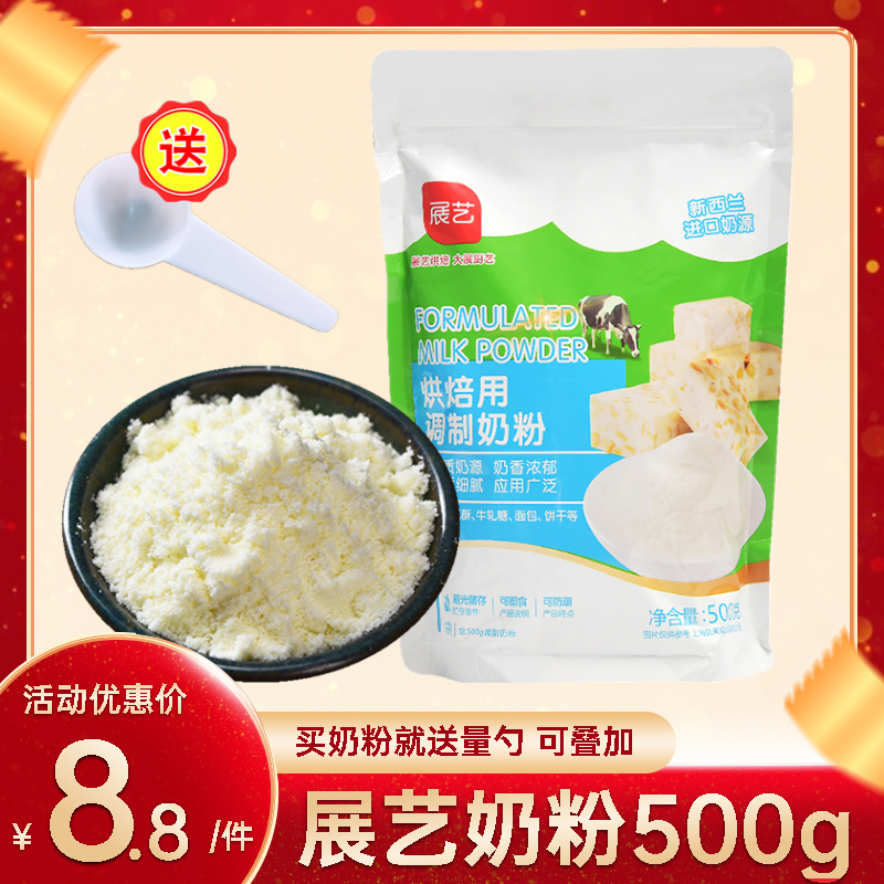 烘焙奶粉500g网红奶枣蛋糕原材料