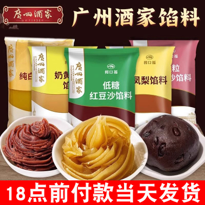 广州酒家500g莲蓉豆沙