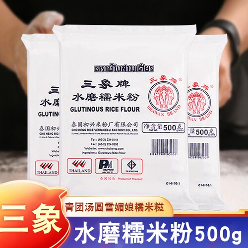 三象牌水磨糯米粉500g家用青团