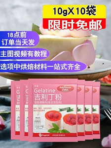 [百钻吉利丁粉家庭装食用明胶鱼胶片粉做果冻慕斯蛋糕布丁烘焙材料]