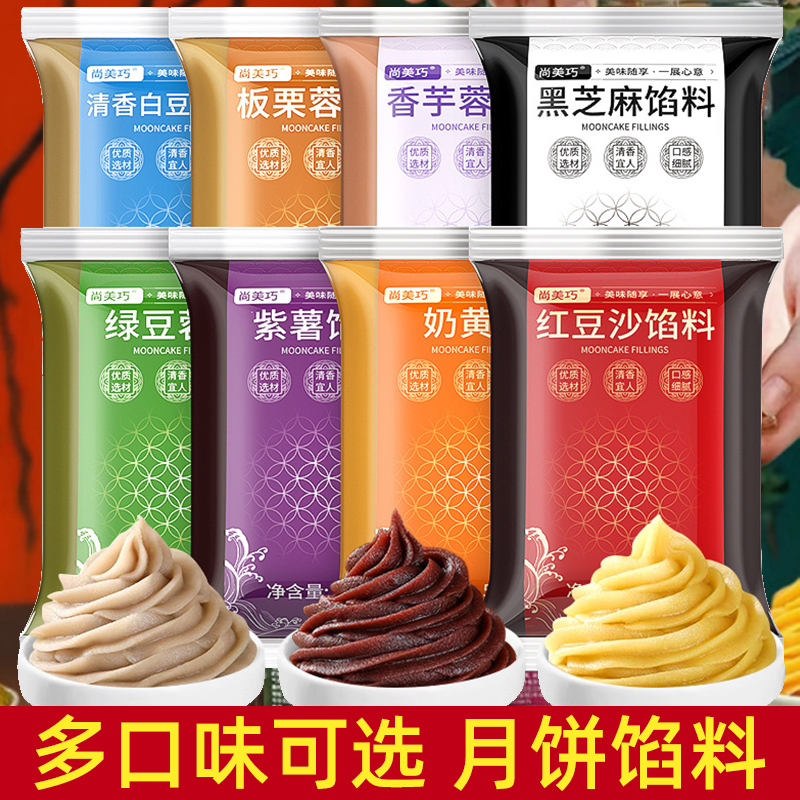 红豆沙馅纯白莲蓉月饼馅料凤梨奶黄包子黑芝麻馅冰皮广式烘焙材料