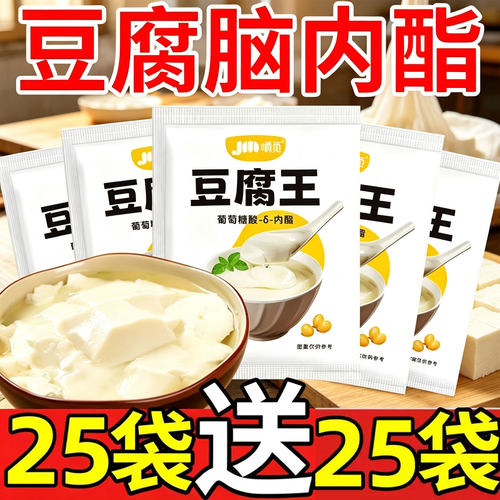 家用凝固剂自制专用粉豆花腐王葡萄糖酸内酯粉豆腐王内脂做豆腐脑