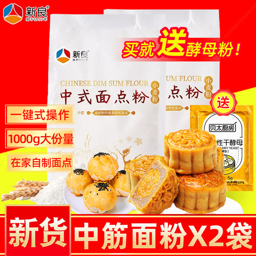 新良中式面点粉500g普通中筋面粉家用馒头面条烘焙蛋黄酥月饼材料