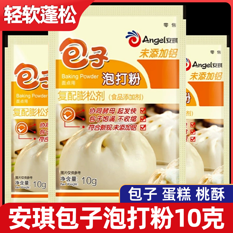 无铝害双效包子泡打粉