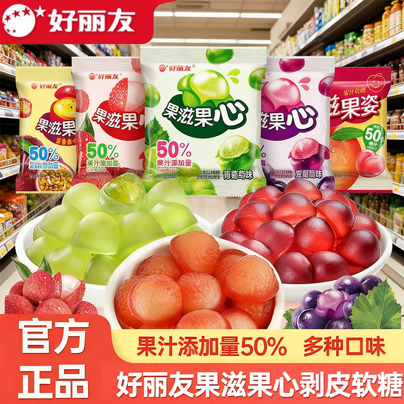 好丽友果滋果心果汁软糖剥皮软糖爆浆果汁橡皮糖夹心网红糖果新年,零食/坚果/特产,软糖/果味糖/凝胶糖果,淘宝优惠券,粉丝福利购,淘宝优惠卷