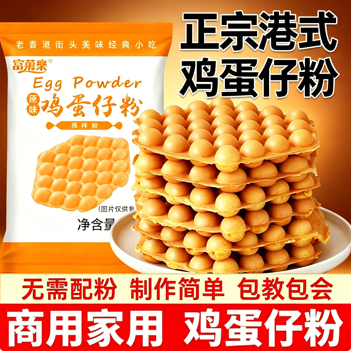 鸡蛋仔粉商用香港QQ蛋仔粉家用港式原味专用预拌粉原料配方500g