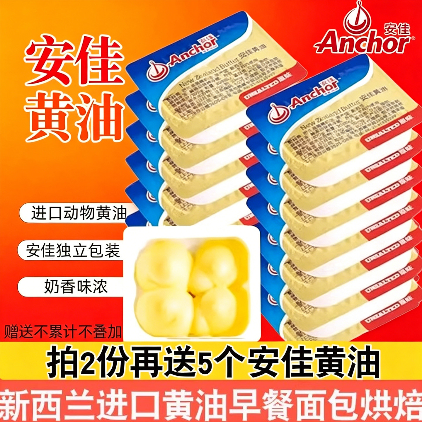 安佳黄油粒小包装烘焙蛋糕面包雪黄油