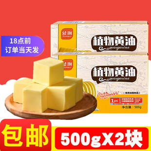 淡味黄油兮琪植物黄油雪花酥牛轧糖做面包烘焙家用糯米船原材料