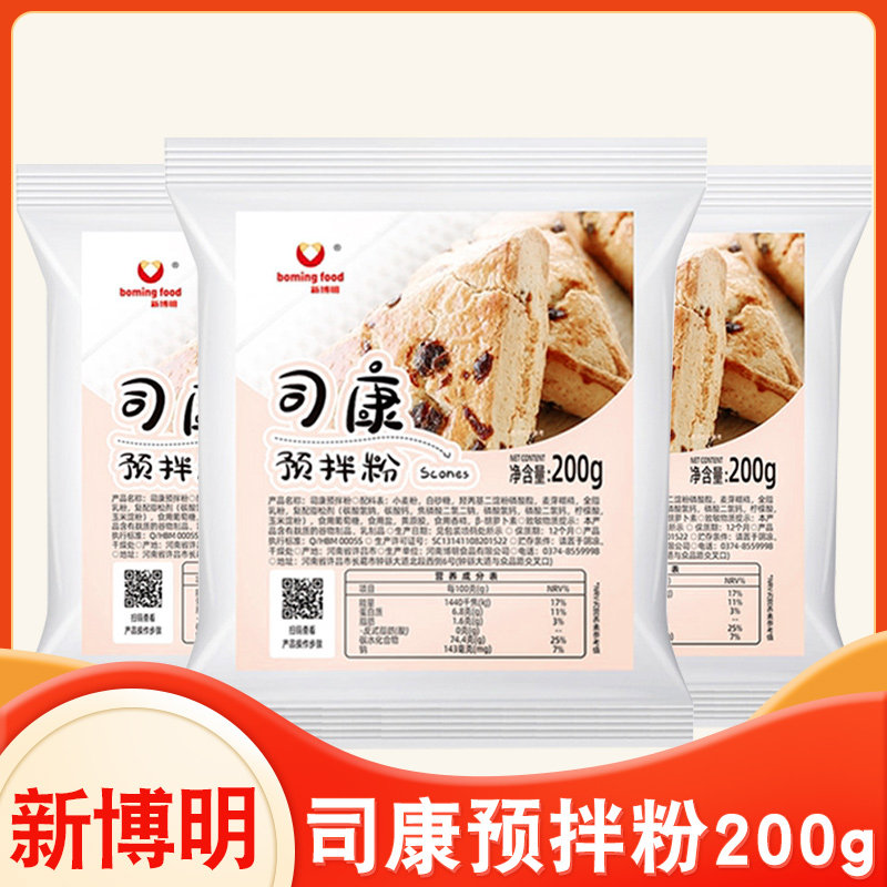 新博明司康预拌粉200g烘焙制作材料diy曲奇甜品饼干点心下午茶