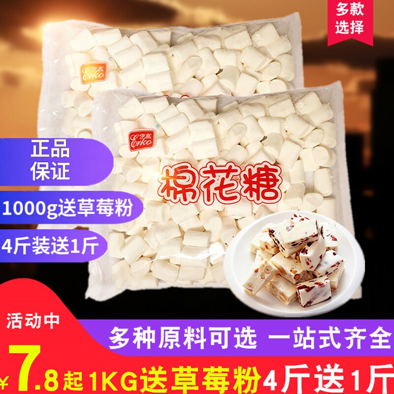 伊高棉花糖500g做牛轧糖奶枣雪花酥牛扎糖专用烘焙原材料零食用