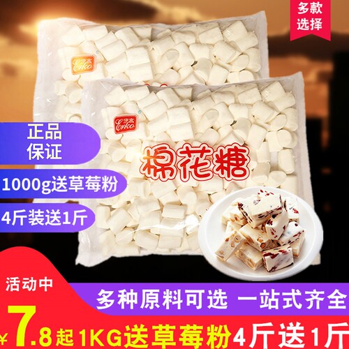 500g奶枣烘焙原材料伊高棉花糖