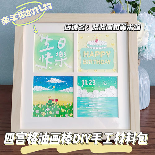 油画棒专用四宫格作品10*10cm