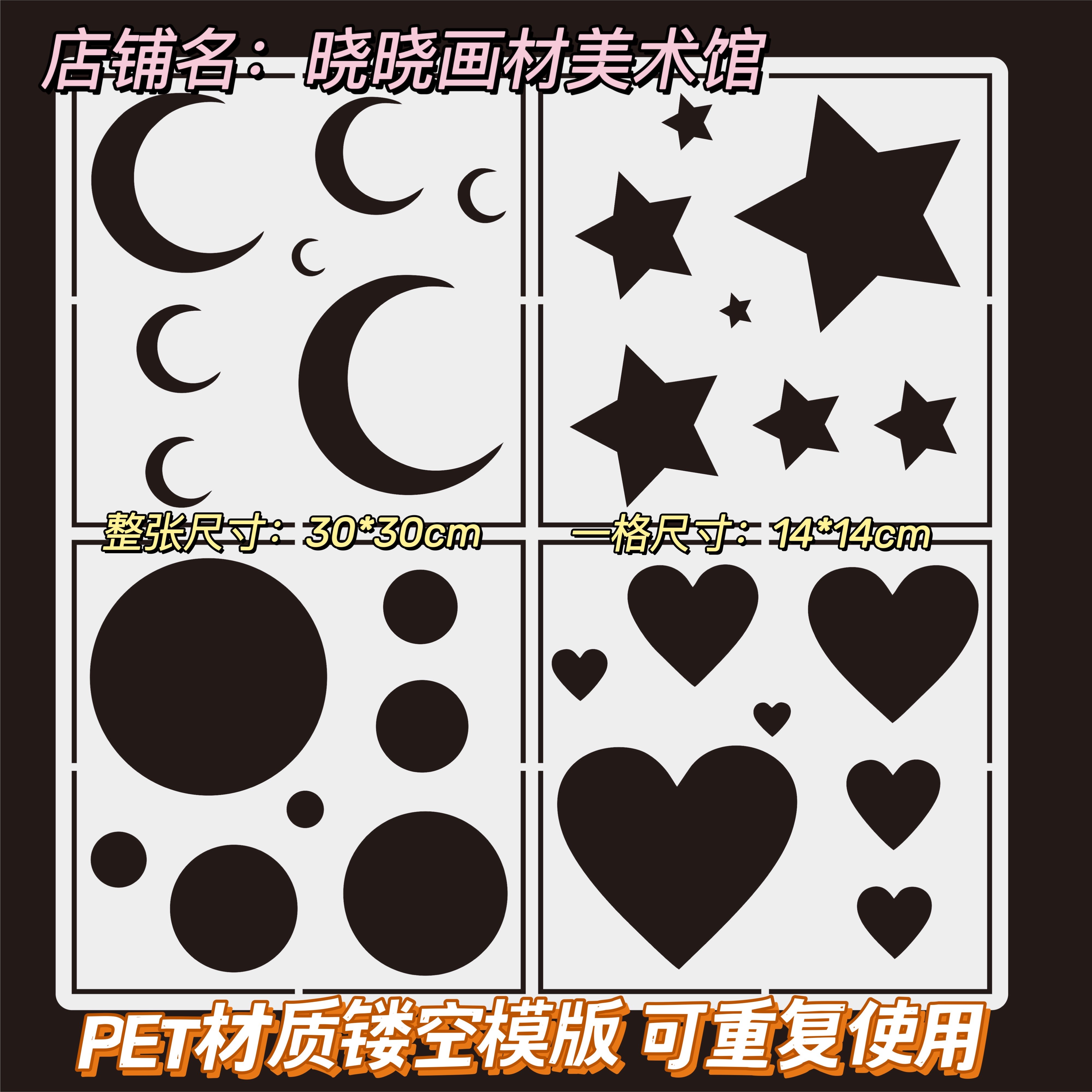 油画棒镂空模板生日快乐四宫格画框星星月亮模板手工diy生日礼物