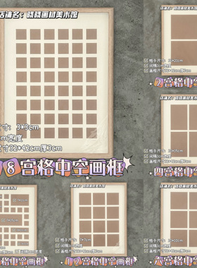 48宫格画框中空12宫格6宫格相框可摆台挂墙用于装裱油画棒作品框