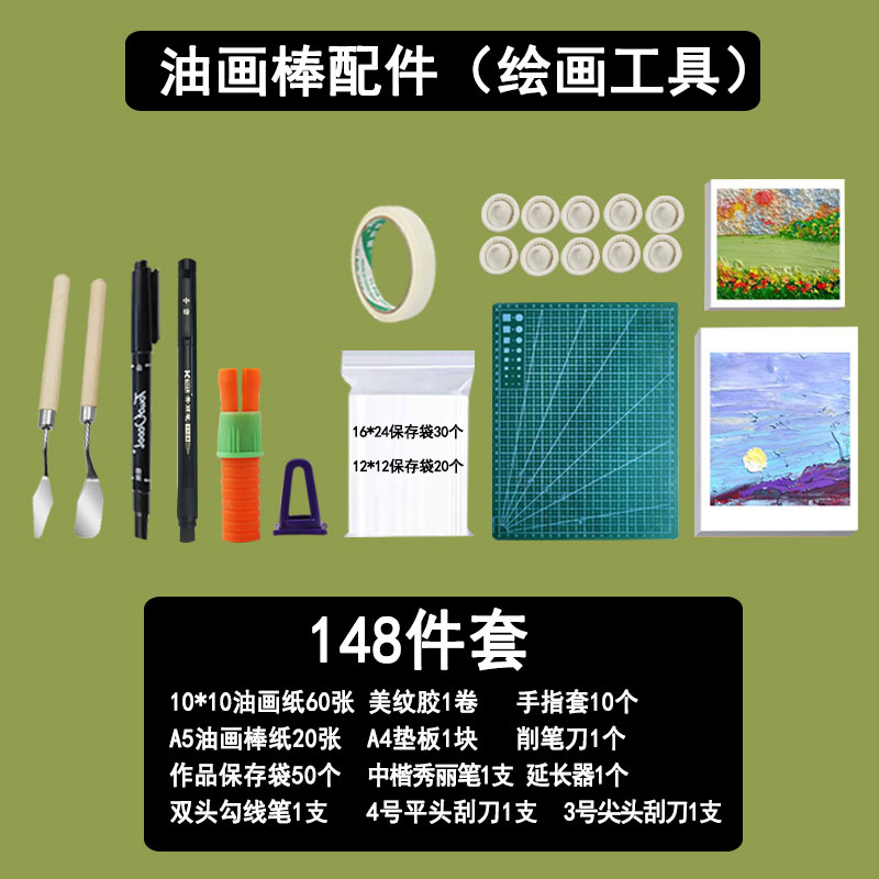 油画棒绘画工具材料包套装配件刮刀秀丽笔油画棒纸美纹纸胶保存袋 文具电教/文化用品/商务用品 油画棒 原图主图