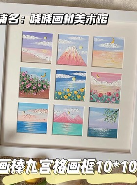 油画棒画框10X10cm四宫格生日快乐相框九宫格画框摆台挂墙作品框