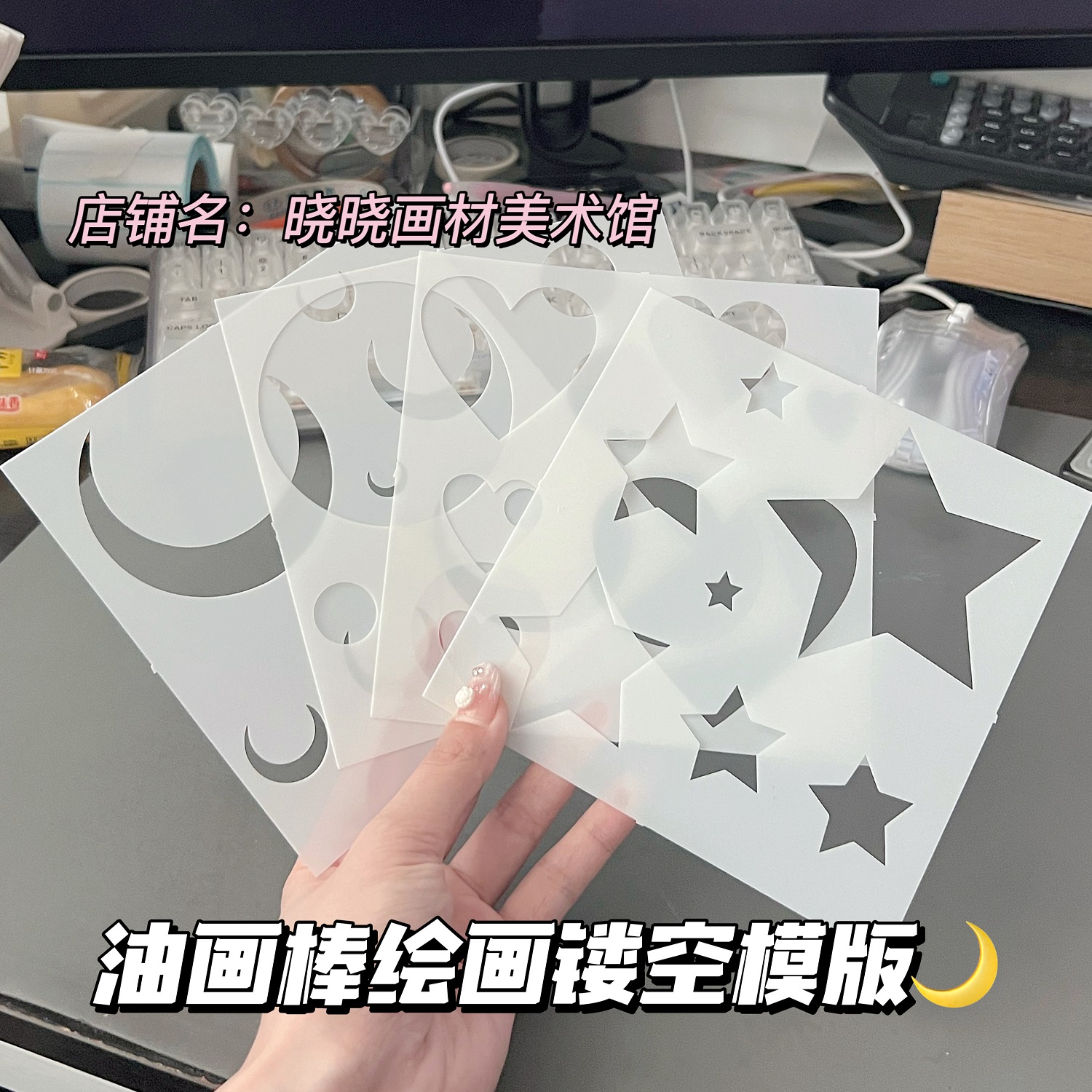 油画棒镂空模板diy创意