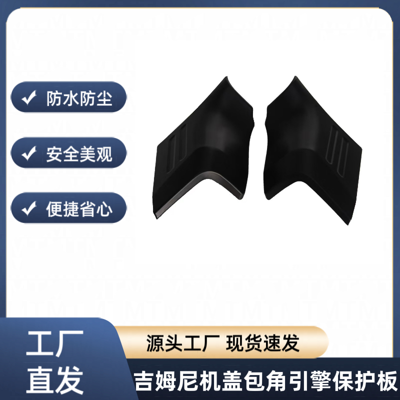 适用于吉姆尼Jimny19款外饰改装机盖包角引擎盖护板装饰配件