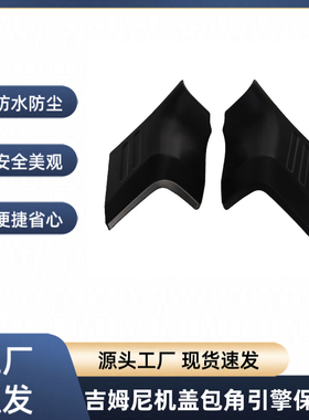 适用于吉姆尼Jimny19款外饰改装机盖包角引擎盖护板装饰配件