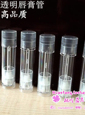 台湾特产DIY全透明唇膏管口红管 5g 0.7元