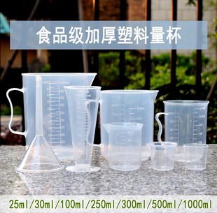 半透明塑料量杯刻度烧杯30m 250ML 300ML 500ml1000m耐高温 100ml