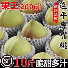 顺丰连平鹰嘴桃新鲜水果当季整箱正宗上坪河源甜脆油广东水蜜桃子