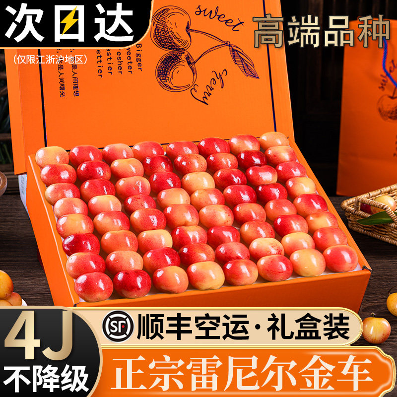 顺丰智利进口雷尼尔车厘子黄金水果新鲜当季整箱礼盒4jjjj甜樱桃