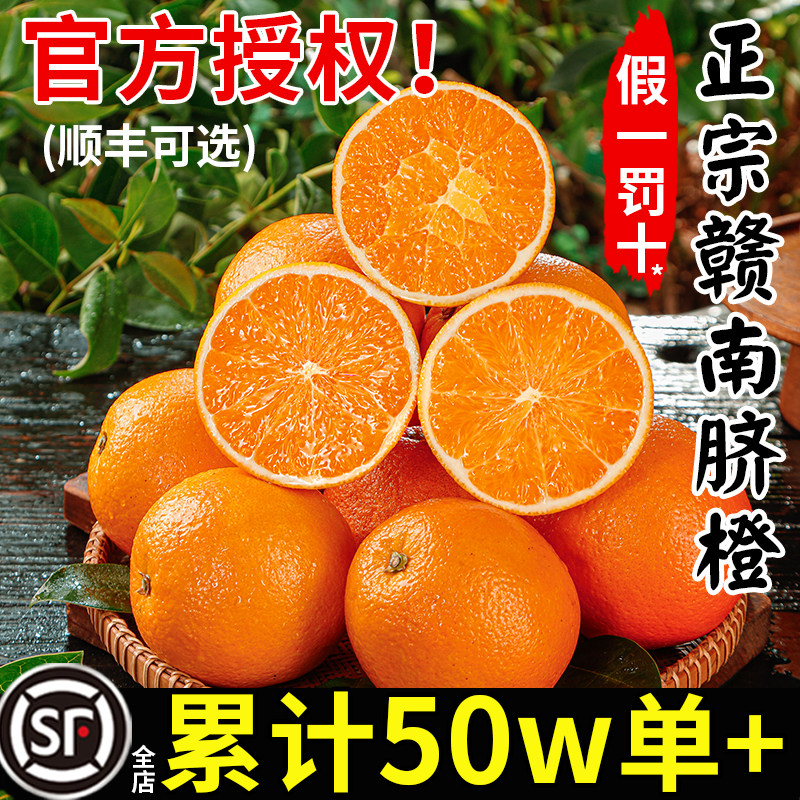 热卖50w+正宗赣南脐橙·假一罚十