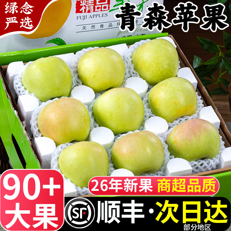 【顺丰速发】正宗青森苹果