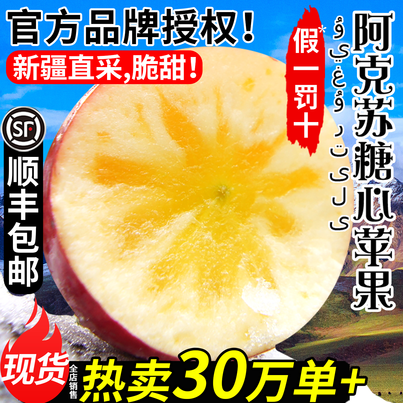 热卖30w+当天发出·阿克苏冰糖心