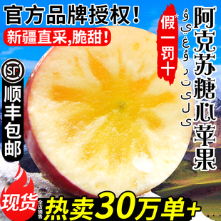 顺丰新疆阿克苏冰糖心苹果水果新鲜当季整箱正品官方年货礼盒送礼