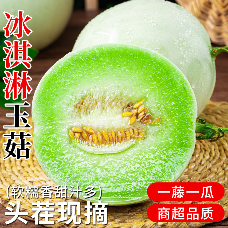 冰淇淋玉菇甜瓜9斤新鲜水果当季整箱包邮小香瓜蜜瓜羊角哈5密瓜