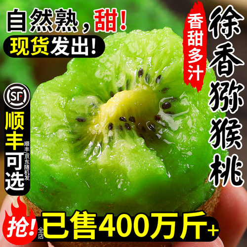 【官方推荐】正宗徐香猕猴桃大果