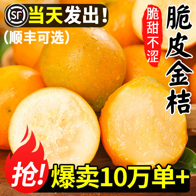 【新鲜速发】广西融安脆皮金桔