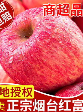 正宗山东烟台红富士苹果新鲜水果应当季整箱栖霞平安果脆甜包邮