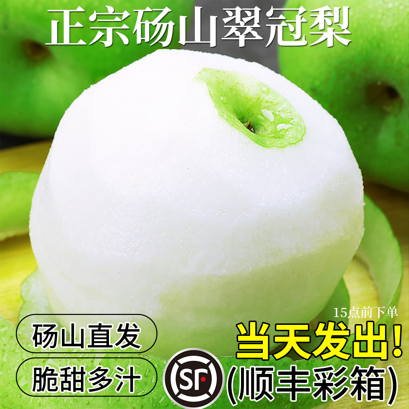 顺丰砀山翠冠梨9斤梨子当季水果新鲜整箱产地直发翠玉酥脆青官方