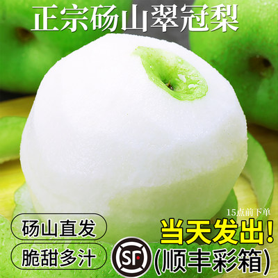 顺丰彩箱·正宗翠冠梨·假一罚十