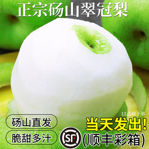 顺丰彩箱·正宗翠冠梨·假一罚十