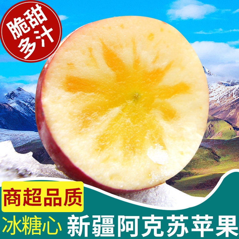 正宗阿克苏冰糖心苹果新疆正品水果新鲜斤现摘整箱应当季年货礼盒