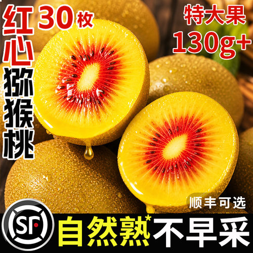 【现货26年新果】精选红心猕猴桃