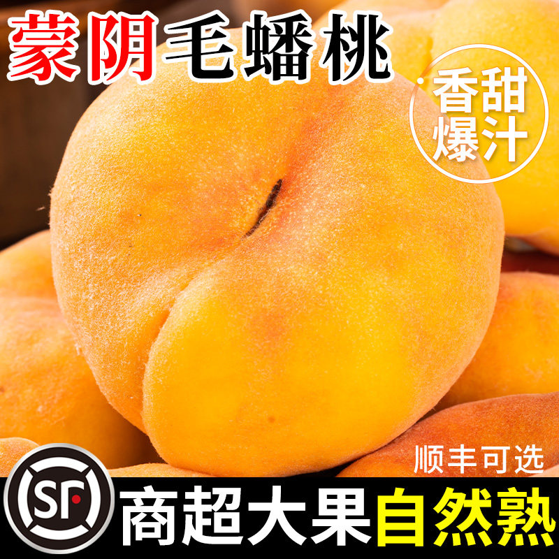 【热卖推荐】黄金毛蟠桃新鲜水果