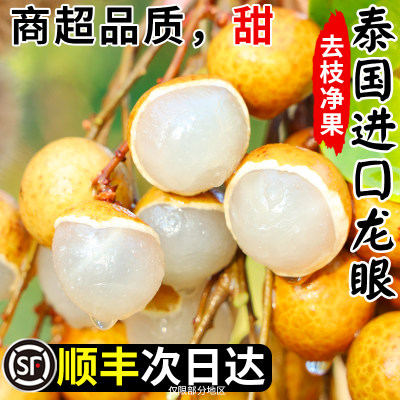 泰国进口龙眼顺丰速发只发净重