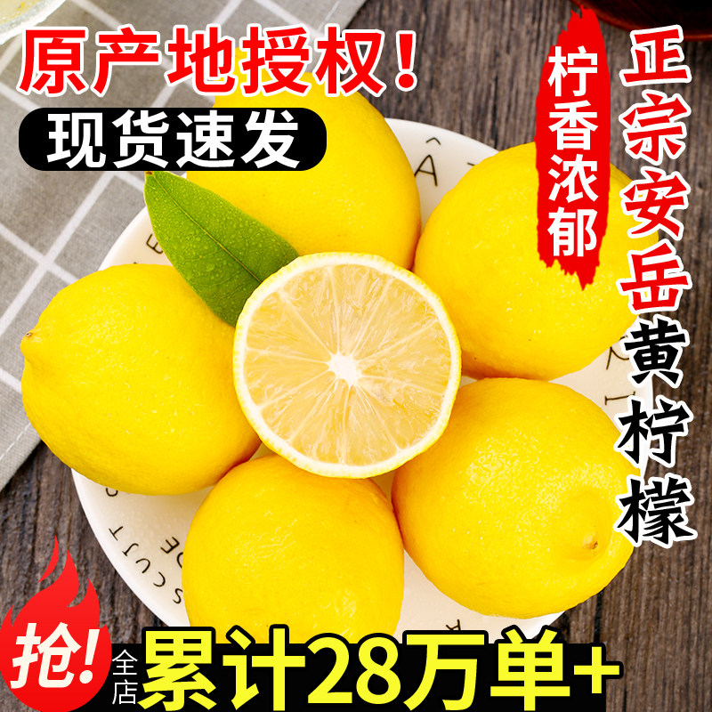 爆款热销·产地认证·安岳黄柠檬