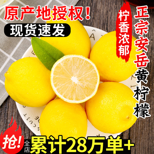 爆款热销·产地认证·安岳黄柠檬