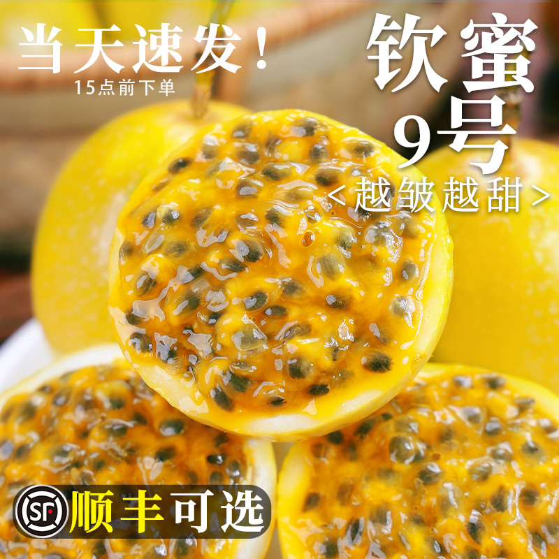广西钦蜜9号黄金百香果9斤新鲜水果当季整箱甜百香果包邮大原果浆