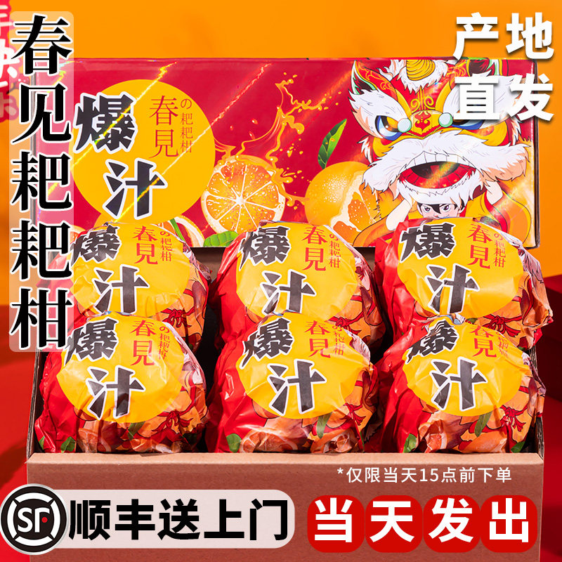 春见耙耙柑粑粑柑杷杷柑礼盒装顺丰送礼品水果新鲜当季官方旗舰店