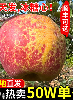 云南昭通丑苹果冰糖心苹果新鲜水果当季整箱脆甜红富士圣诞平安果